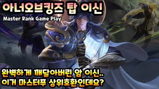 HOK아너오브킹즈 탑 이신 진짜 이거 저티어 솔랭 캐리픽일지도 Honor of kings Li Xin [upl. by Dubenko927]