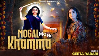 Geeta Rabari  Mogal Ma Ne Khamma મોગલ માને ખમ્મા New Gujarati Song 2024  Geeta Rabari Official [upl. by Mayce]