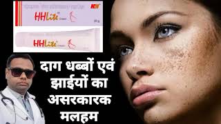 Ointment for melasma। HH lite ointment review Hydroquinone Tretinoin amp Mometasone cream। uses। [upl. by Morrill]