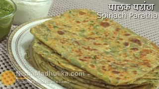 Palak Paratha Recipe  Spinach Paratha recipe  Punjabi Palak Masala Paratha [upl. by Ykcor]