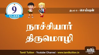 9th TAMIL  நாச்சியார் திருமொழி  NEW BOOK UNIT 6 [upl. by Isidoro]