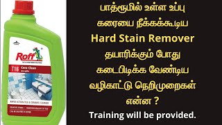 Bathroom Hard Stain Remover தயாரிக்கும் போது கடைபிடிக்க வேண்டிய வழிகாட்டு நெறிமுறைகள் என்ன [upl. by Elleynod]