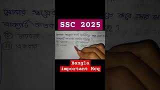 SSC MCQ solve maeducation0 ssc shorts short bangla new class [upl. by Eanrahc]