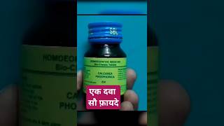 Calcarea Fluorica 6x Uses In Hindi Sbl World Class Homeopathy Best Homeopathy Tablets phosphorus [upl. by Onilatac]