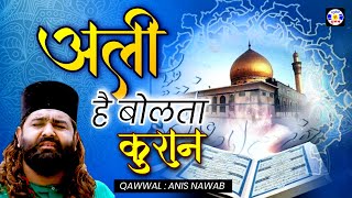 Ali Hai Bolta Kuran qawwali Anish Navab Qadari  Urs RizqullaSahbaba  Kodinar [upl. by Lechner92]