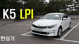 기아 K5 20 LPI가스차 시승기Kia Optima LPG Test drive  20170516 [upl. by Weissman]