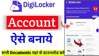 digilocker account kaise banaye digilocker ka account kaise banaye  digilocker kaise banaen [upl. by Flossie558]