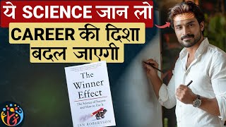 Winner Effect जीतने की आदत डालो♻️ 3 Practical Tips [upl. by Mundt507]