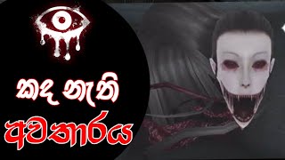 අමුතු ඇහැක්  Eyes  sinhala horrer gameplay  Episode 1  BoothayaKK 😱 [upl. by Grey]