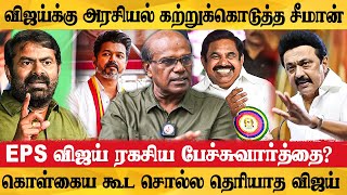 விஜய் ரசிகர்கள் முழுக்க சீமான் voters  Ravindran Duraisamy Interview  NTK Seeman  TVK Vijay  Dmk [upl. by Attecnoc]