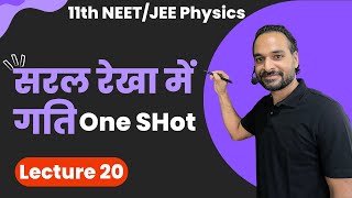 11th Physics Ch5  L20 सरल रेखा में गति in One Shot  IITJEENEET by Subhash Sir [upl. by Redmund]