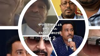 SAMI SHIKOR  ሞጎተ ኣብ ሞንጎ ራስ ዓማን ፥ ደሳለ ፥ ይክኣሎን ዛውለታይን። [upl. by Angelle]