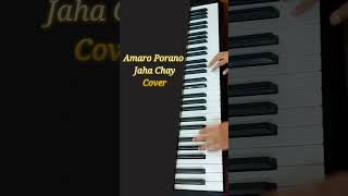 Amaro Porano Jaha Chay Cover [upl. by Royo995]