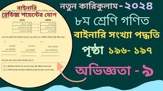 Class 8 math page 196197 binary chapter 9 ৮ম শ্রেনি গণিত পৃষ্ঠা ১৯৬১৯৭ [upl. by Brown]