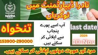 How to apply for nadra jobs  How to apply online for nadra jobs 2024 [upl. by Yelrehs807]