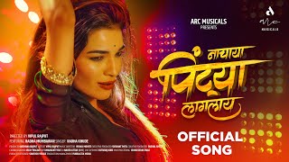 नाचाया पिंट्या लागलाय  NACHAYA PINTYA LAGLAY  OFFICIAL SONG  RADHA PATIL  RADHA KHUDE  VIPUL R [upl. by Raybin571]