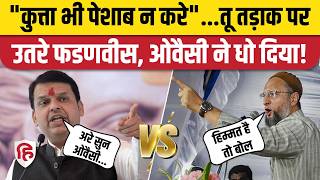 Asaduddin Owaisi Vs Fadnavis दोनों नेताओं के बीच छिड़ी जुबानी जंग। Aurangabad। Maharashtra Election [upl. by Cynthie]