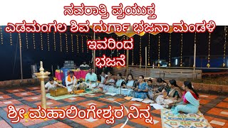 shree Mahalingeshwara ninna bhajane song ganasudhe Devotinal song [upl. by Kisung]