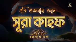 প্রতি শুক্রবার শুনুন আবেগময় কণ্ঠে সূরা কাহফ । SURAH AL KAHF الكهف by alaaaqel54 [upl. by Power883]