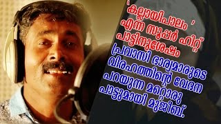 Akkare Baharin Akkare  Malayalam Album Song 2016  Mujeeb [upl. by Sirovart889]