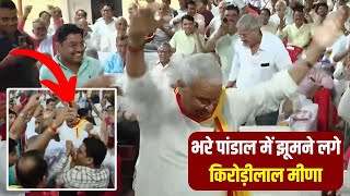 Kirodilal Meena Dance Viral Video in Sawai madhopur Rajasthan किरोड़ीलाल मीणा का राम भजन पर डांस [upl. by Annawoj489]