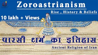 Zoroastrianism  Rise History and Beliefs  पारसी धर्म का इतिहास [upl. by Berton]