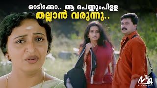 ഞങ്ങളുടെ കുടുംബത്തിൽ സാധാരണ അച്ഛനെ തല്ലിയാണ് തുടങ്ങാറ്  Dileep  Kalabhavan Mani  Vettam Movie [upl. by Azeria565]