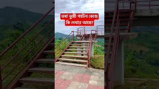 What to see in Toma Tungi Parjatan Complex bandarban thanchi dimpahar tomatungi [upl. by Joacimah364]