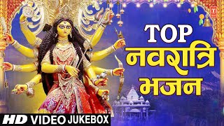 नवरात्रि 2024 Special I Top Navratri Bhajans नवरात्रि विशेष देवी भजनBest Collection I Devi Bhajans [upl. by Kellda]