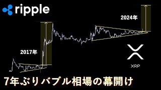 これからとんでもない暴騰相場がくるかもしれない【XRP】 [upl. by Uaeb]