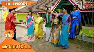 Pandavar Illam  Ep 394  13 March 2021  Sun TV Serial  Tamil Serial [upl. by Feeley374]