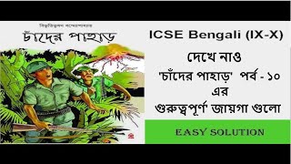 Chander Pahar Part 10  Full Explained  ICSE Bengali IXX [upl. by Pamella]