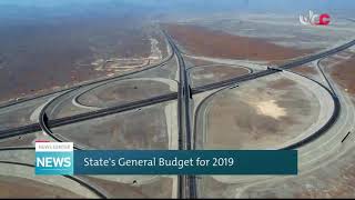 State general budget for 2019 estimates the general expenditure to be 13 billion Omani Rials [upl. by Arias815]