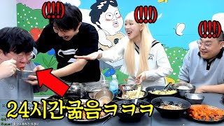 24시간 굶고 미치기 직전 딱 한입만 먹으라 했더니ㅋㅋㅋㅋㅋㅋ [upl. by Salokin]