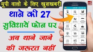 UPCOP Application Review in Hindi  By Ishan [upl. by Yemane]