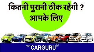 Best used car or 2nd Hand cars Ask CARGURU  Maruti Hyundai Mahindra amp Toyota [upl. by Dambro297]