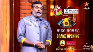 Bigg Boss Tamil Season 8  New Host Vijay Sethupathi  Bigg Boss 8 Tamil  Vijay Television [upl. by Koss]