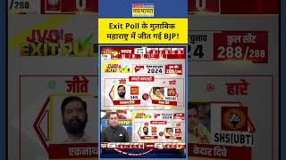 Exit Poll With Sushant Sinha JVC Exit Poll के अनुसार Maharashtra में BJP की जीत shorts [upl. by Ydnem]