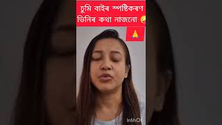 Sumi borah breaking news sumiborah bishalphukan tarkik dikshu trading sumi shorts viralvideo [upl. by Leopoldeen693]