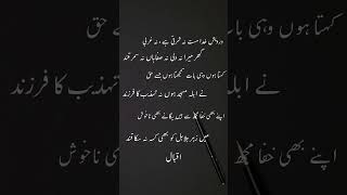 Iqbal I couldnt even call Zehar Halahal sugar urdupoetry urdustory trending cute [upl. by Dreda]