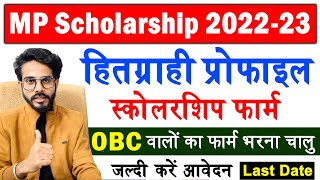 MPTAAS Scholarship Form Kaise Bhare  MPTAAS OBC Scholarship Form Kaise Bhare  OBC Scholarship 2023 [upl. by Enneiluj]