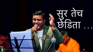 Sur Tech Chedita Live  Classic Song by Mahendra Kapoor  Ramesh Dev  Apradh saptasur singing [upl. by Notsahc]