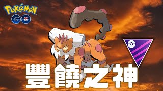 大師聯盟之神 土地雲  GO Battle League【Pokémon GO】 [upl. by Innattirb]