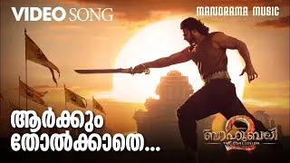 Arkum Tholkathe  Video Song  Bahubali 2  The Conclusion  Manorama Music  Prabhas  MM Keeravani [upl. by Castora]