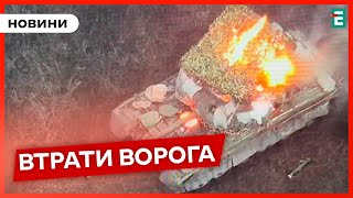 ☠️860 мертвих окупантів 9 танків 18 бойових броньованих машин та 21 артсистема  Втрати ворога [upl. by Utley119]