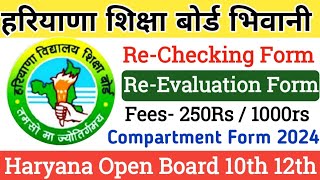 hbse rechecking revolution form 2024  Compartment form  hbse result  hbse reappear form 2024 [upl. by Katzman442]