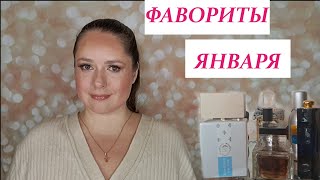 ПАРФЮМЕРНЫЕ ФАВОРИТЫ ЯНВАРЯ 2024 Guerlain Dior Akro Gaultier [upl. by Milah518]