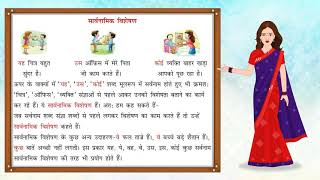 Visheshan  विशेषण  Hindi Grammar  Vyakaran Saar for Class 6 [upl. by Auoy]