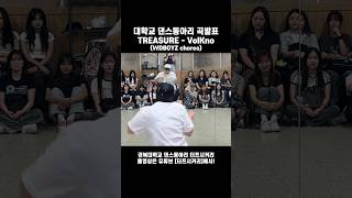 treasure VolKno 경북대학교 터프시커리 곡발표 choreography by wedemboyz [upl. by Catton]