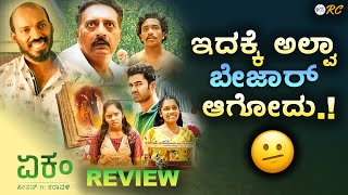 EKAM Kannada Webseries Review  Raj B Shetty  Prakash Raj  Review Corner [upl. by Muslim]